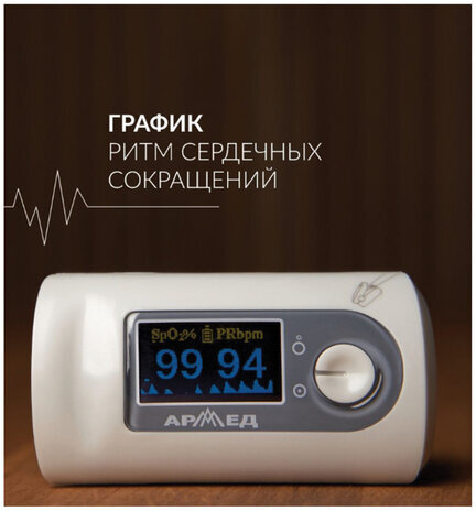 Пульсоксиметр АРМЕД YX301 диапазон SpO2 70%-100%, диапазон пульса 25-250 уд/мин, с поверкой, 1032302