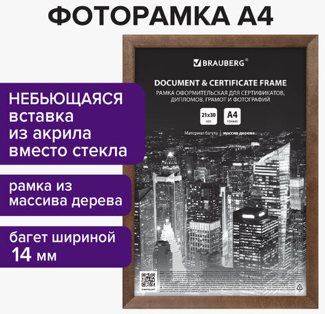 Рамка 21х30 см, дерево, багет 14 мм, BRAUBERG "Elegant", грецкий орех, акриловый экран, 391297