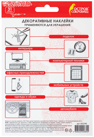 Набор наклеек из EVA и страз ЛЕТО, 31 элемент, на подложке, ОСТРОВ СОКРОВИЩ, 662246