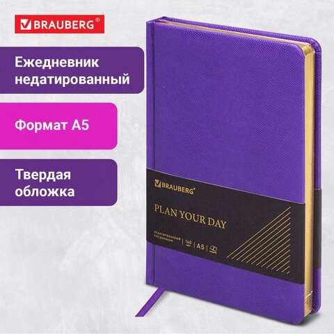 Ежедневник недатированный А5 138х213 мм BRAUBERG "Iguana", под кожу, 160 л., сиреневый, 114455