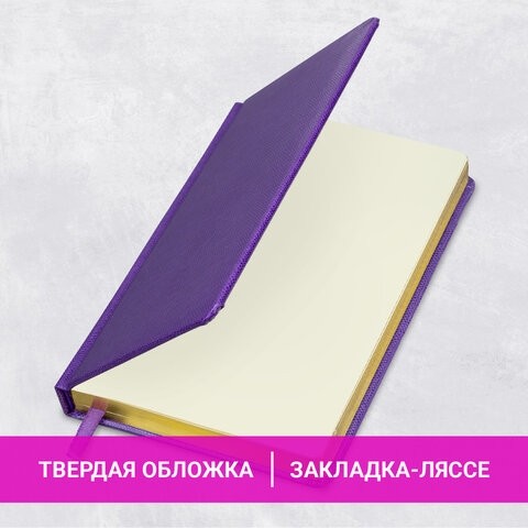 Ежедневник недатированный А5 138х213 мм BRAUBERG "Iguana", под кожу, 160 л., сиреневый, 114455