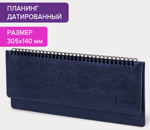 Планинг датированный 2024 305х140 мм BRAUBERG "Imperial", под кожу, синий, 114812