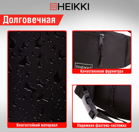 Сумка на пояс HEIKKI RIO (ХЕЙКИ), два отделения, регулируемый ремень, черная, 38х12х8 см, 272614