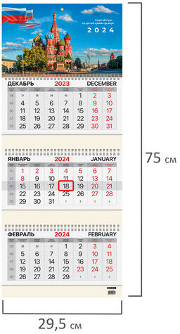 Календарь квартальный на 2024 г., 3 блока, 3 гребня, с бегунком, мелованная бумага, BRAUBERG, "Russia", 115288
