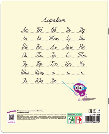Тетрадь УЧУСЬ ПИСАТЬ № 2 12 л. частая косая линия, со справочным материалом, ЮНЛАНДИЯ, 404852