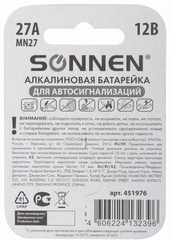 Батарейка SONNEN Alkaline, 27А (MN27), алкалиновая, для сигнализаций, 1 шт., в блистере, 451976