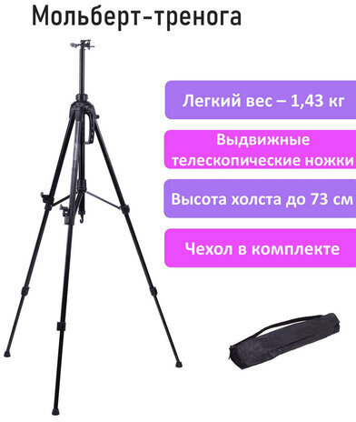 Мольберт-тренога металлический переносной, телескопический, 93х160х83 см, чехол, BRAUBERG ART, 192264