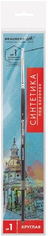 Кисть художественная проф. BRAUBERG ART CLASSIC, синтетика мягкая под колонок, кругл, № 1, кор руч, 200686