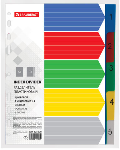 Разделитель пластиковый МАЛЫЙ ФОРМАТ (210x162мм), А5, 5 листов, цифровой 1-5, оглавление, BRAUBERG, 225628