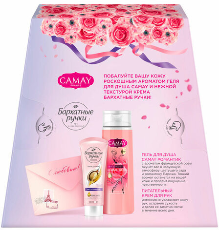 Подарочный набор: гель для душа CAMAY 250 мл + Крем для рук БАРХАТНЫЕ РУЧКИ питательный 80 мл