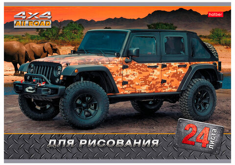 Альбом для рисования, А4, 24 листа, скоба, обложка картон, HATBER, 205х290 мм, "JEEPING", 24А4В, A90763