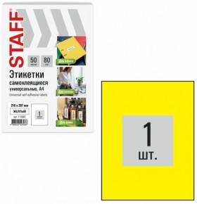 Этикетка самоклеящаяся 210х297 мм, 1 этикетка, желтая, 80 г/м2, 50 листов, STAFF BASIC, 115682