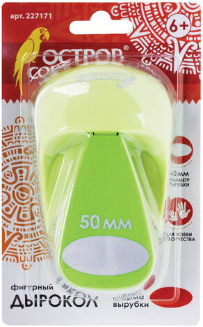 Дырокол фигурный "Овал", диаметр вырезной фигуры 50 мм, ОСТРОВ СОКРОВИЩ, 227171