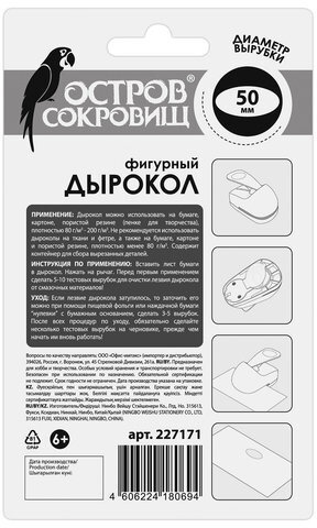 Дырокол фигурный "Овал", диаметр вырезной фигуры 50 мм, ОСТРОВ СОКРОВИЩ, 227171