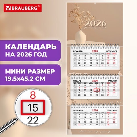Календарь квартальный 2026г, 3 блока 3 гребня бегунок, офсет, BRAUBERG EXTRA MINI, Нежность, 116787