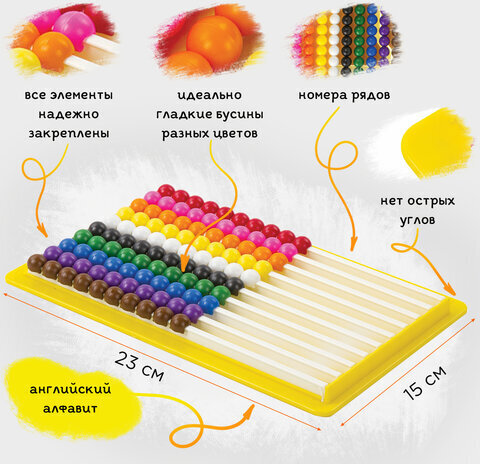 Счеты детские ЮНЛАНДИЯ "Обучение счету и развитие моторики!", 230х150 мм, с подставкой, 105858