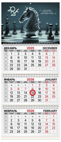 Календарь квартальный 2026г, 3 блока 3 гребня, магнитный курсор, мелованная бумага, BRAUBERG, Ход конем, 116908