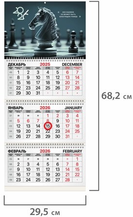 Календарь квартальный 2026г, 3 блока 3 гребня, магнитный курсор, мелованная бумага, BRAUBERG, Ход конем, 116908