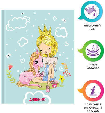 Дневник 1-4 класс 48 л., гибкая обложка, ЮНЛАНДИЯ, выборочный лак, с подсказом, "Little Princess", 106344