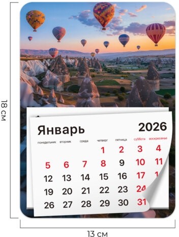 Календарь отрывной на магните на 2026 г., BRAUBERG, 130x180 мм, склейка, "Каппадокия", 117294