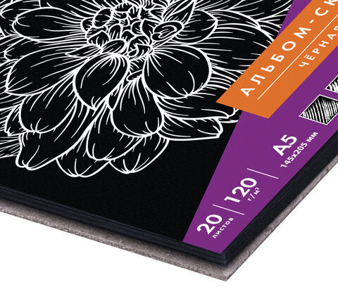 Скетчбук, черная бумага 120 г/м2, 145х205 мм, 20 л., гребень, жёсткая подложка, BRAUBERG ART DEBUT, 110996