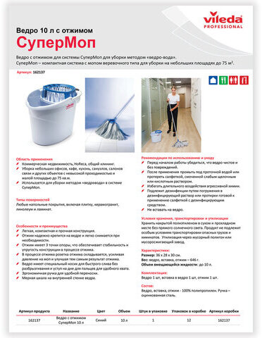 Ведро VILEDA "Супер-моп", с системой отжима для веревочных и ленточных МОПов, овальное, объем 10 л, 122705