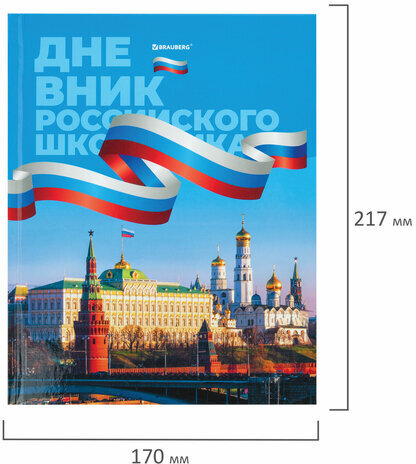 Дневник 1-11 класс 40 л., твердый, BRAUBERG, ламинация, цветная печать, "РОССИЙСКОГО ШКОЛЬНИКА-7", 106859