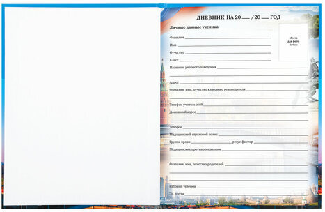 Дневник 1-11 класс 40 л., твердый, BRAUBERG, ламинация, цветная печать, "РОССИЙСКОГО ШКОЛЬНИКА-7", 106859