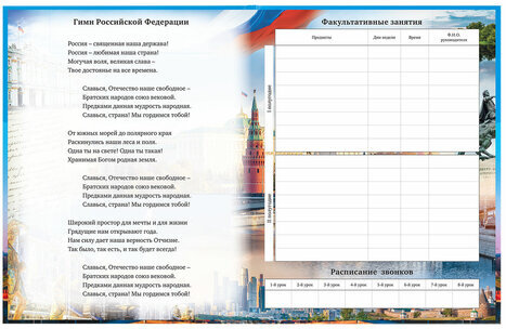 Дневник 1-11 класс 40 л., твердый, BRAUBERG, ламинация, цветная печать, "РОССИЙСКОГО ШКОЛЬНИКА-7", 106859