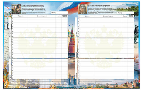 Дневник 1-11 класс 40 л., твердый, BRAUBERG, ламинация, цветная печать, "РОССИЙСКОГО ШКОЛЬНИКА-7", 106859