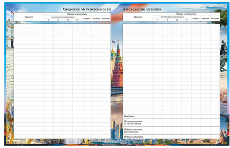Дневник 1-11 класс 40 л., твердый, BRAUBERG, ламинация, цветная печать, "РОССИЙСКОГО ШКОЛЬНИКА-7", 106859