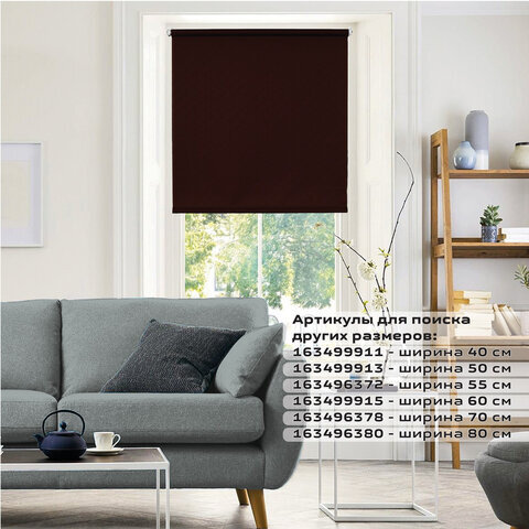 Штора рулонная BRABIX 55х175 см, текстура - лён, защита 55-85%, 200 г/м2, коричневый S-17, 605982