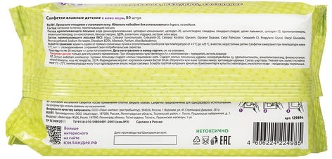 Салфетки влажные 80 шт., ДЕТСКИЕ, универсальные, очищающие, ЮНЛАНДИЯ, 129894
