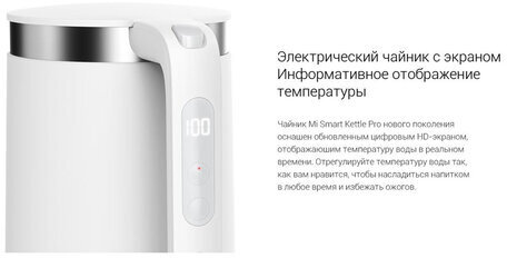 Чайник XIAOMI Mi Smart Kettle Pro, 1,5 л, поддержание температуры, двойные стенки, белый, BHR4198GL