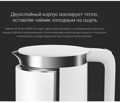 Чайник XIAOMI Mi Smart Kettle Pro, 1,5 л, поддержание температуры, двойные стенки, белый, BHR4198GL