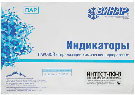Индикатор стерилизации ВИНАР ИНТЕСТ-ПФ-В, комплект 500 шт., без журнала