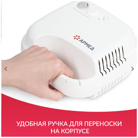 Ингалятор компрессорный АРМЕД 403D производительность 0,1 мл/мин, объём 6 мл, 1003001