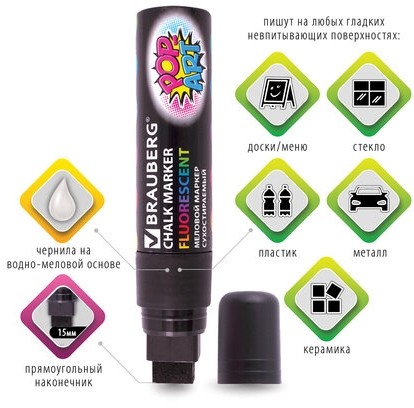 Маркер меловой "POP-ART" ЧЕРНЫЙ, 15 мм, стираемый, для гладких поверхностей, BRAUBERG, 151544