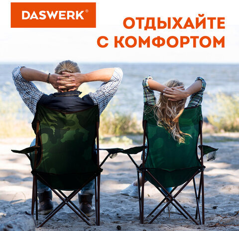 Кресло складное туристическое садовое с подстаканником в чехле, камуфляж, DASWERK, 680046