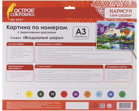 Картина по номерам А3, ОСТРОВ СОКРОВИЩ "ВОЗДУШНЫЕ ШАРЫ", С АКРИЛОВЫМИ КРАСКАМИ, картон, кисть, 661617
