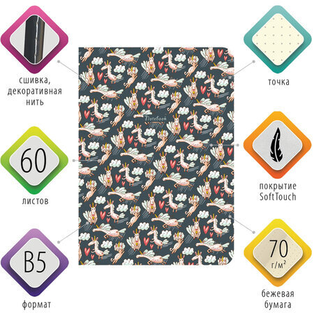 Тетрадь 60 л. в точку обложка SoftTouch, бежевая бумага 70 г/м2, сшивка, В5 (179х250 мм), ЕДИНОРОЖКИ, BRAUBERG, 403827