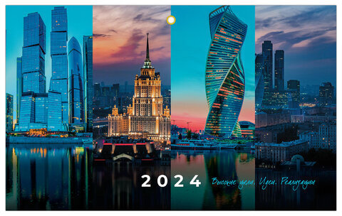 Календарь квартальный на 2024 г., 3 блока, 3 гребня, с бегунком, мелованная бумага, BRAUBERG, "Мегаполис", 115289