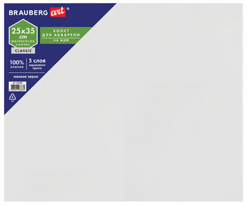 Холст акварельный на картоне (МДФ) 25х35 см, грунт, хлопок, мелкое зерно, BRAUBERG ART CLASSIC, 191682