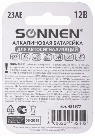 Батарейка SONNEN Alkaline, 23А (MN21), алкалиновая, для сигнализаций, 1 шт., в блистере, 451977