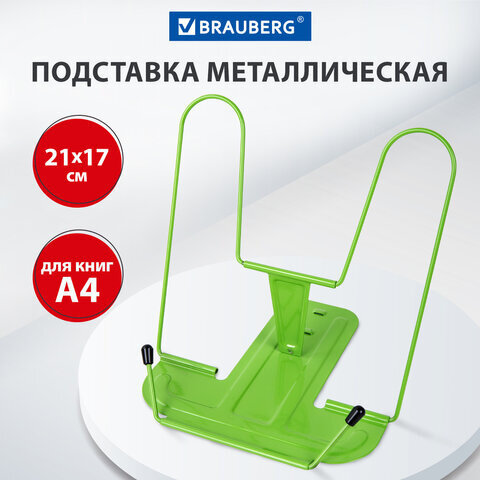 Подставка для книг и учебников BRAUBERG LINE+, металлическая, зеленая, европодвес, 238072