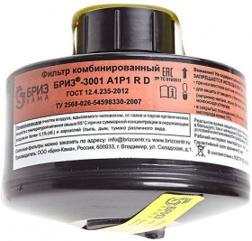 Фильтр противогазовый комбинированный БРИЗ-3001, органические газы и пары, аэрозоли, класса А1Р1