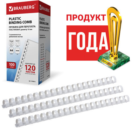 Пружины пластиковые для переплета, КОМПЛЕКТ 100 шт., 16 мм (для сшивания 101-120 л.), белые, BRAUBERG, 530815