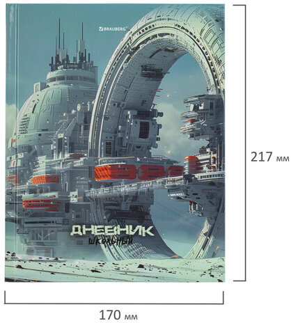 Дневник 5-11 класс 48 л., твердый, BRAUBERG, глянцевая ламинация, с подсказом, "Космический корабль", 107189