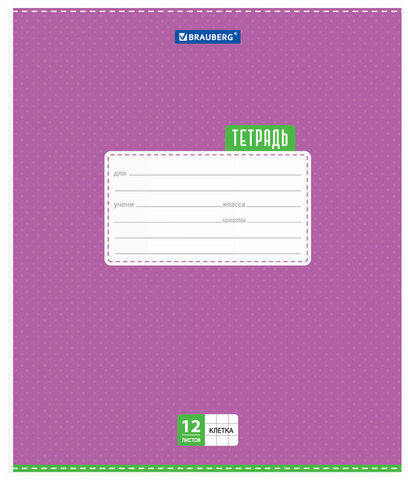 Тетрадь 12 л. BRAUBERG, клетка, обложка картон, ТОЧКИ, 103023