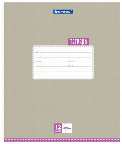 Тетрадь 12 л. BRAUBERG, клетка, обложка картон, ТОЧКИ, 103023